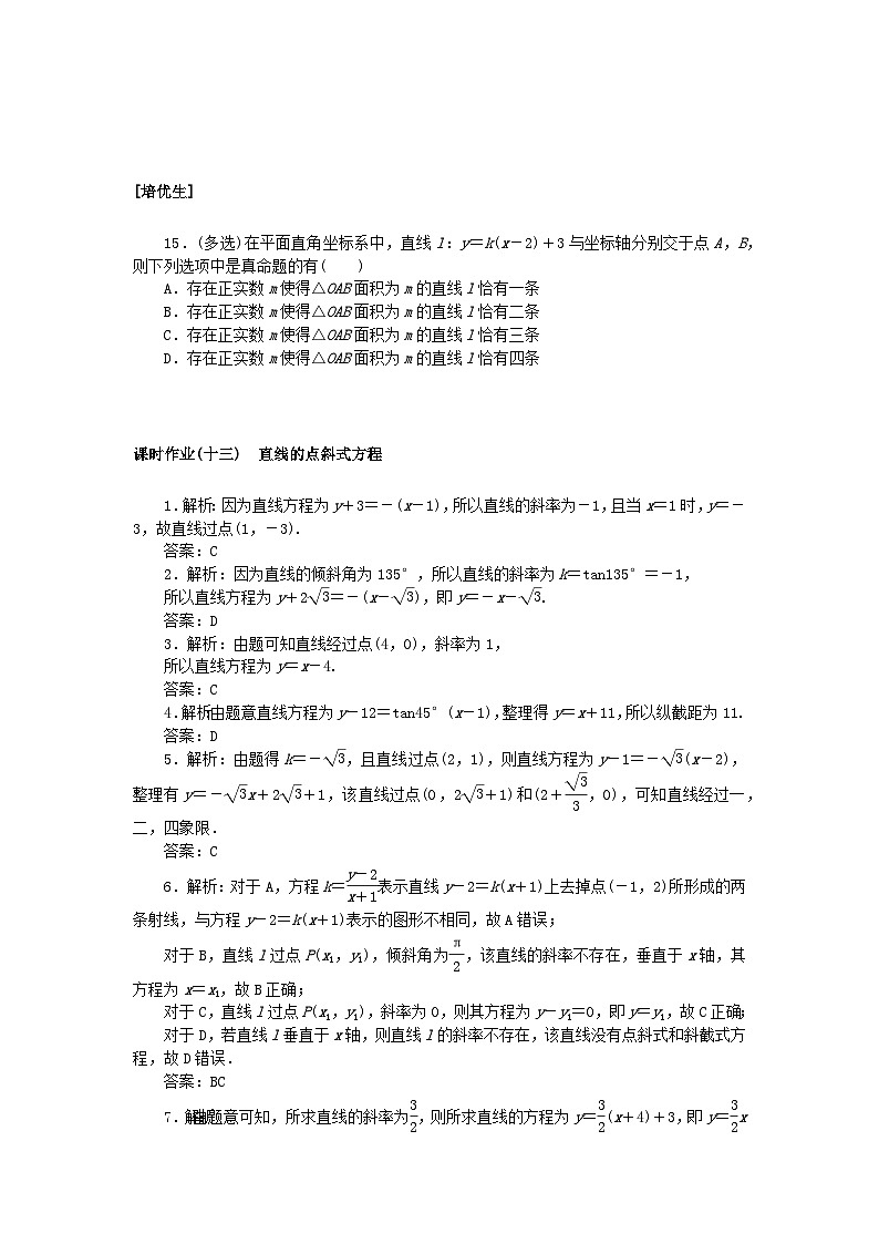 新教材2023版高中数学课时作业十三直线的点斜式方程湘教版选择性必修第一册第3页