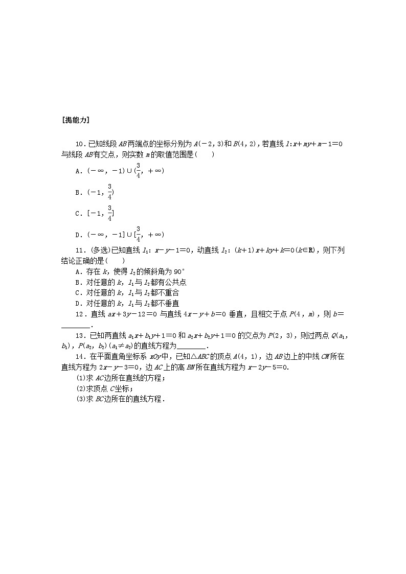 新教材2023版高中数学课时作业十八两条直线的交点坐标湘教版选择性必修第一册02