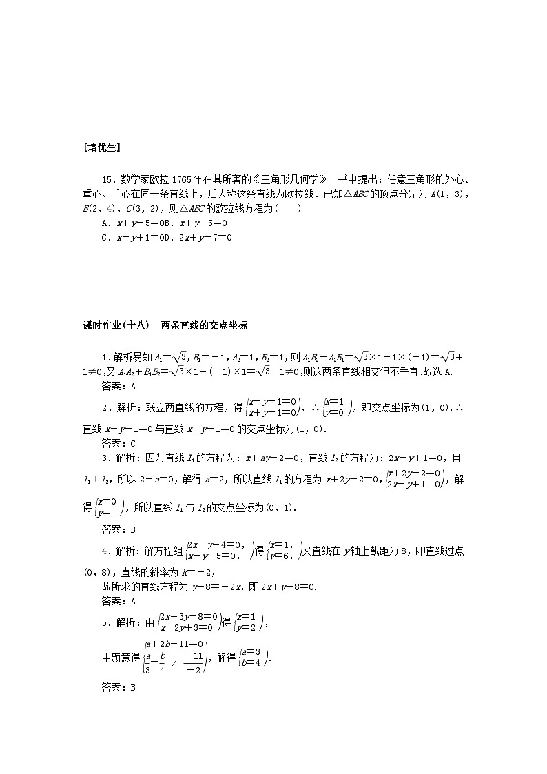 新教材2023版高中数学课时作业十八两条直线的交点坐标湘教版选择性必修第一册03