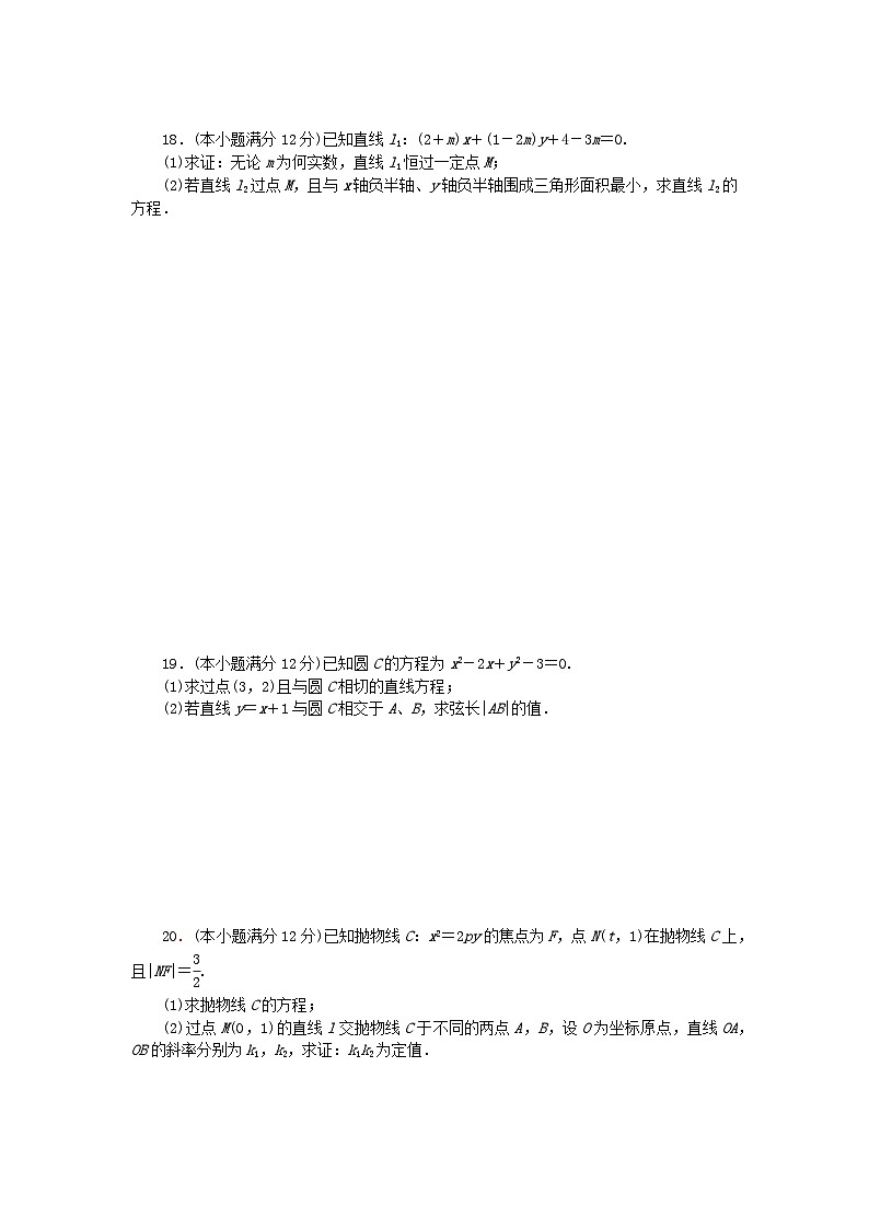 新教材2023版高中数学本册过关检测湘教版选择性必修第一册第3页