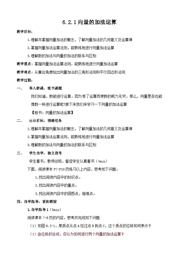 6.2.1向量的加法运算 教学案—— 高中数学人教A版（2019）必修第二册第1页