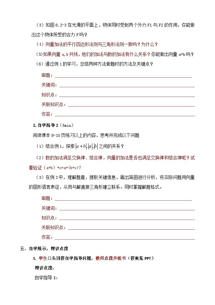 6.2.1向量的加法运算 教学案—— 高中数学人教A版（2019）必修第二册第2页
