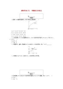 高中数学1.1 导数概念及其意义综合训练题