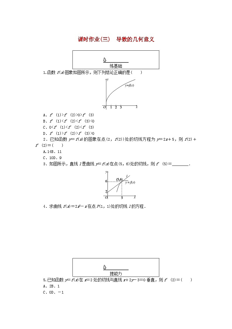 新教材2023版高中数学课时作业三导数的几何意义湘教版选择性必修第二册第1页