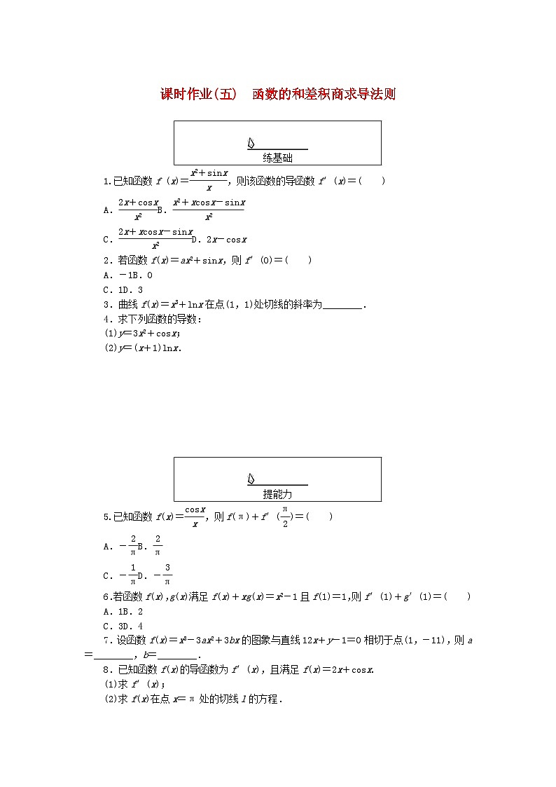新教材2023版高中数学课时作业五函数的和差积商求导法则湘教版选择性必修第二册第1页