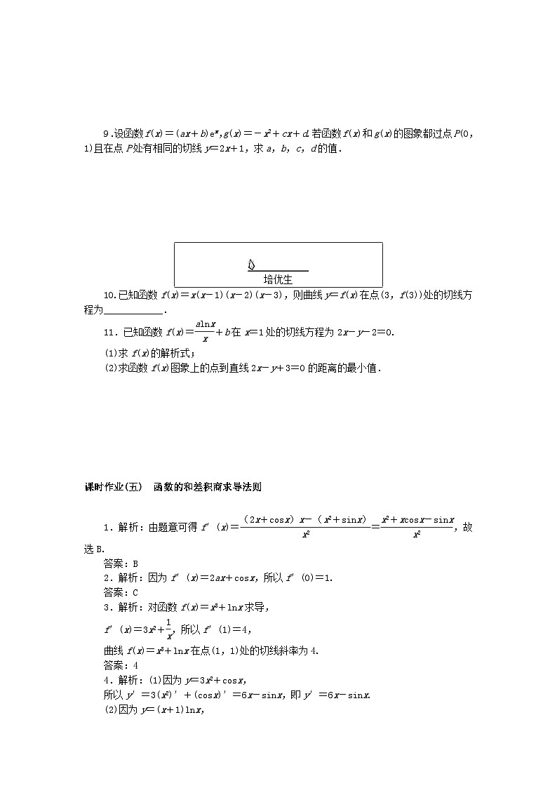 新教材2023版高中数学课时作业五函数的和差积商求导法则湘教版选择性必修第二册第2页