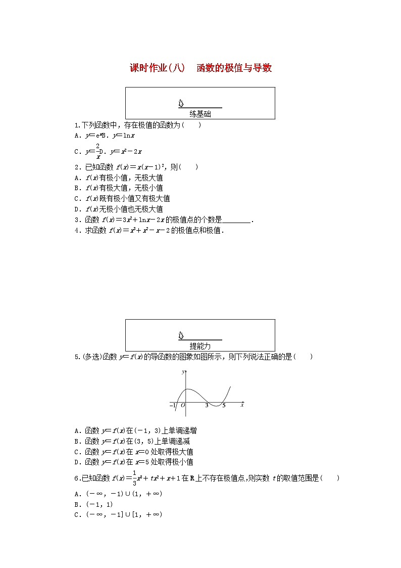 新教材2023版高中数学课时作业八函数的极值与导数湘教版选择性必修第二册01