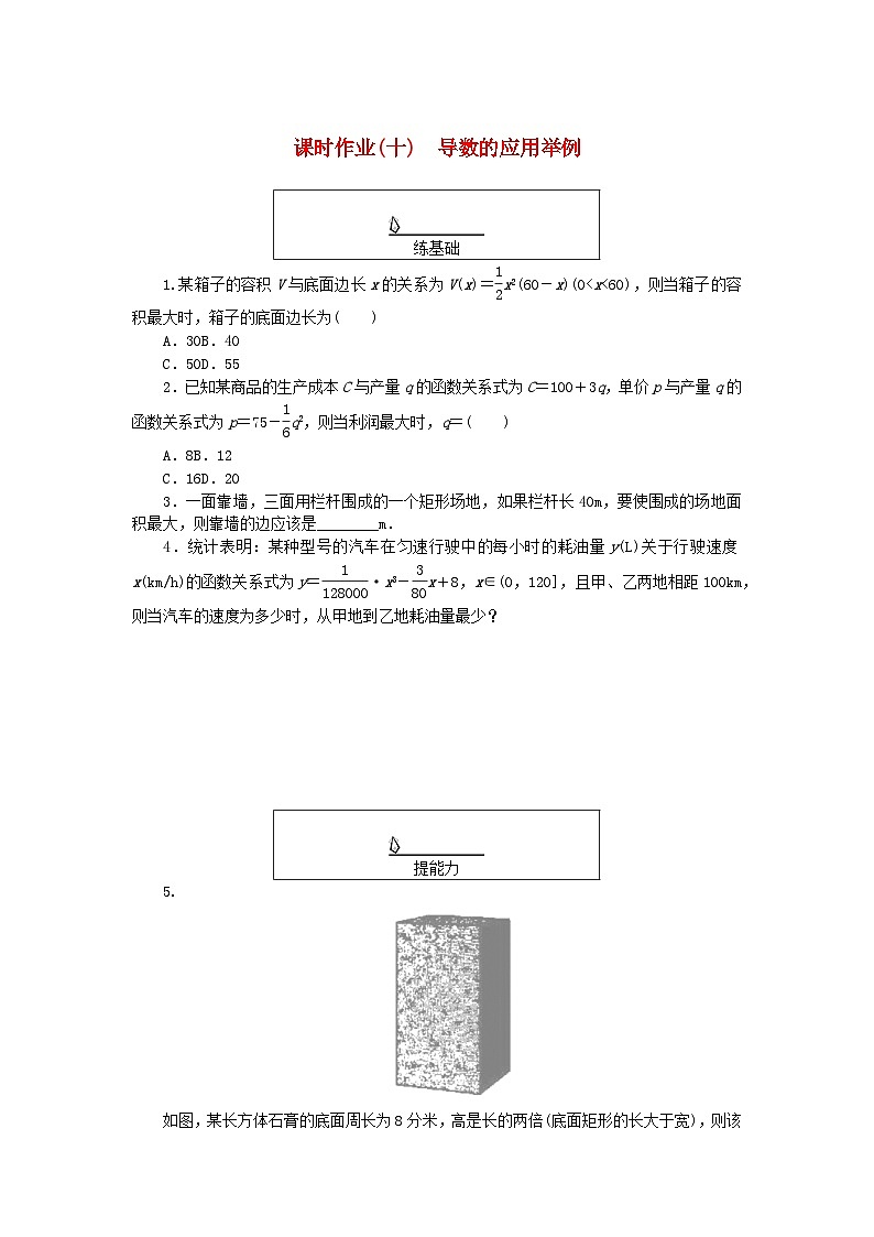 新教材2023版高中数学课时作业十导数的应用举例湘教版选择性必修第二册01