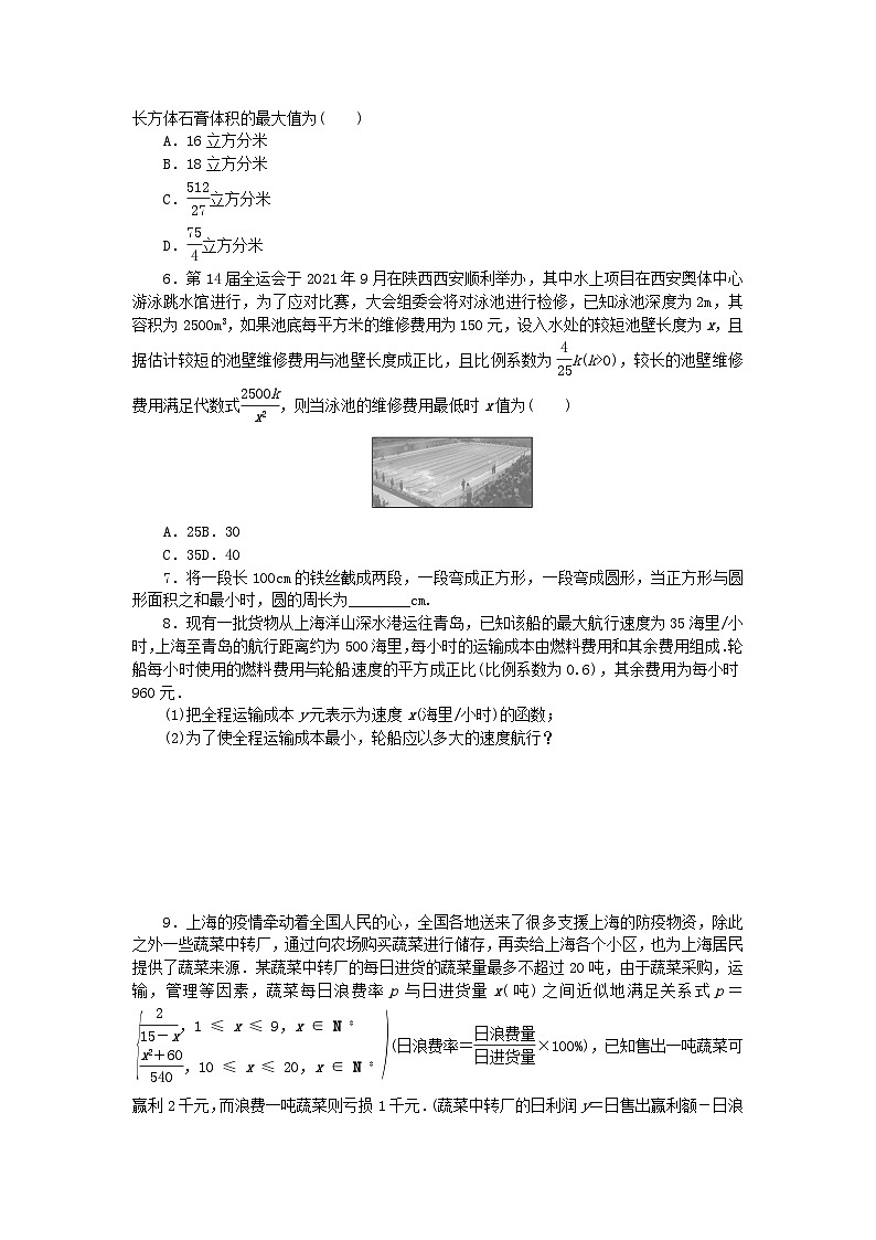 新教材2023版高中数学课时作业十导数的应用举例湘教版选择性必修第二册02