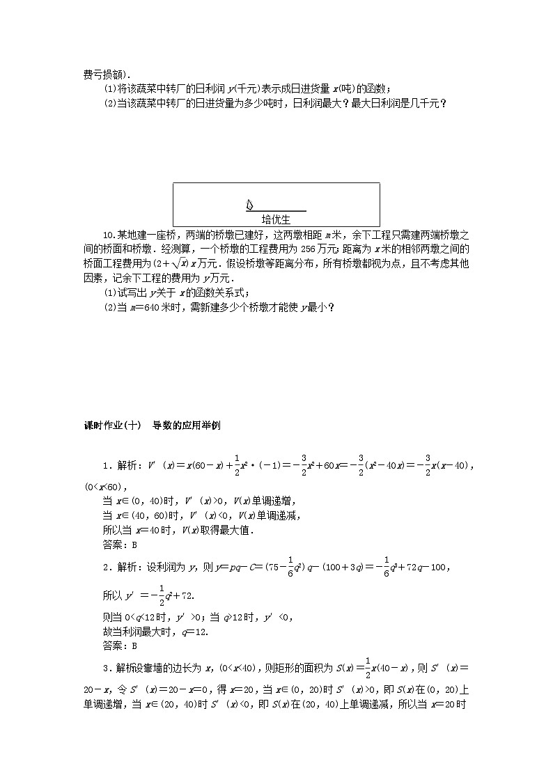 新教材2023版高中数学课时作业十导数的应用举例湘教版选择性必修第二册03