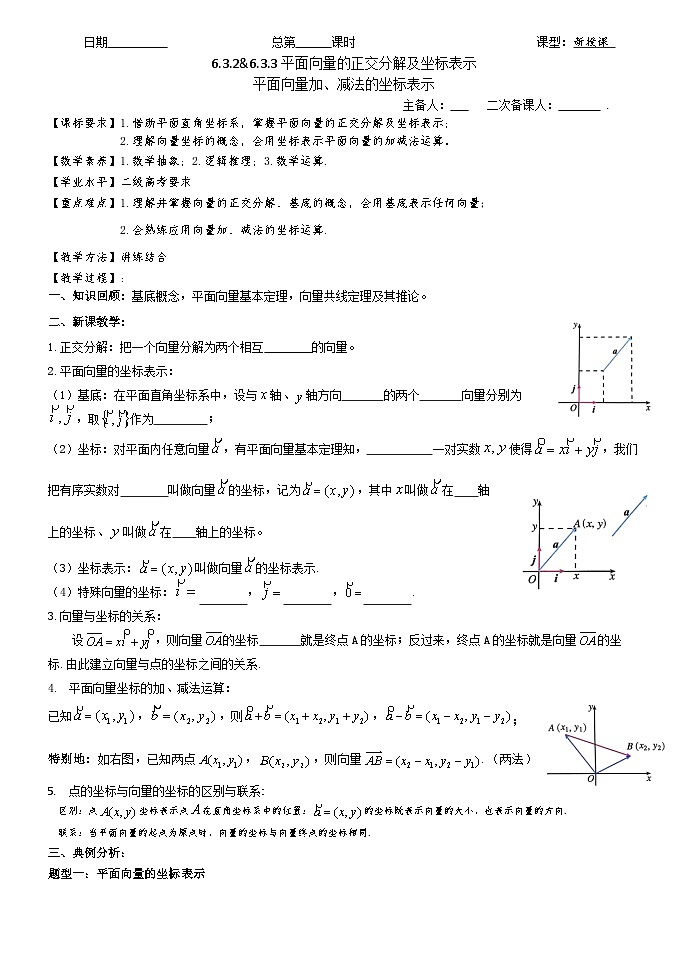 6.3.2&6.3.3平面向量正交分解及其坐标表示,加减法教案- 高中数学人教A版（2019）必修第二册01