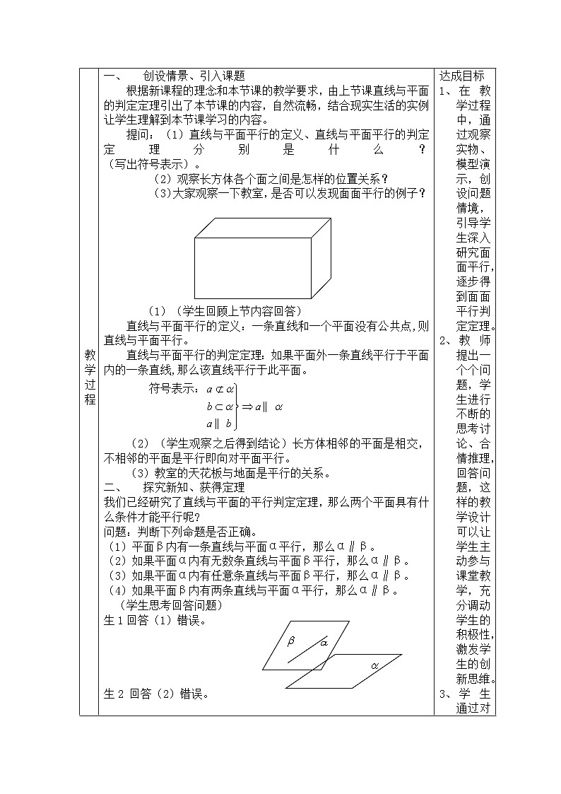 8.5.3平面与平面平行的判定教学设计- 高中数学人教A版（2019）必修第二册02