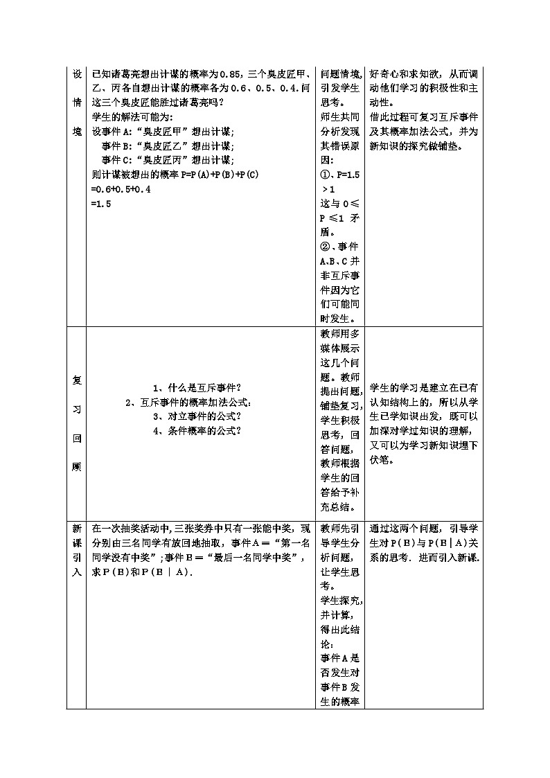 10.2事件的独立性教学设计- 高中数学人教A版（2019）必修第二册第2页