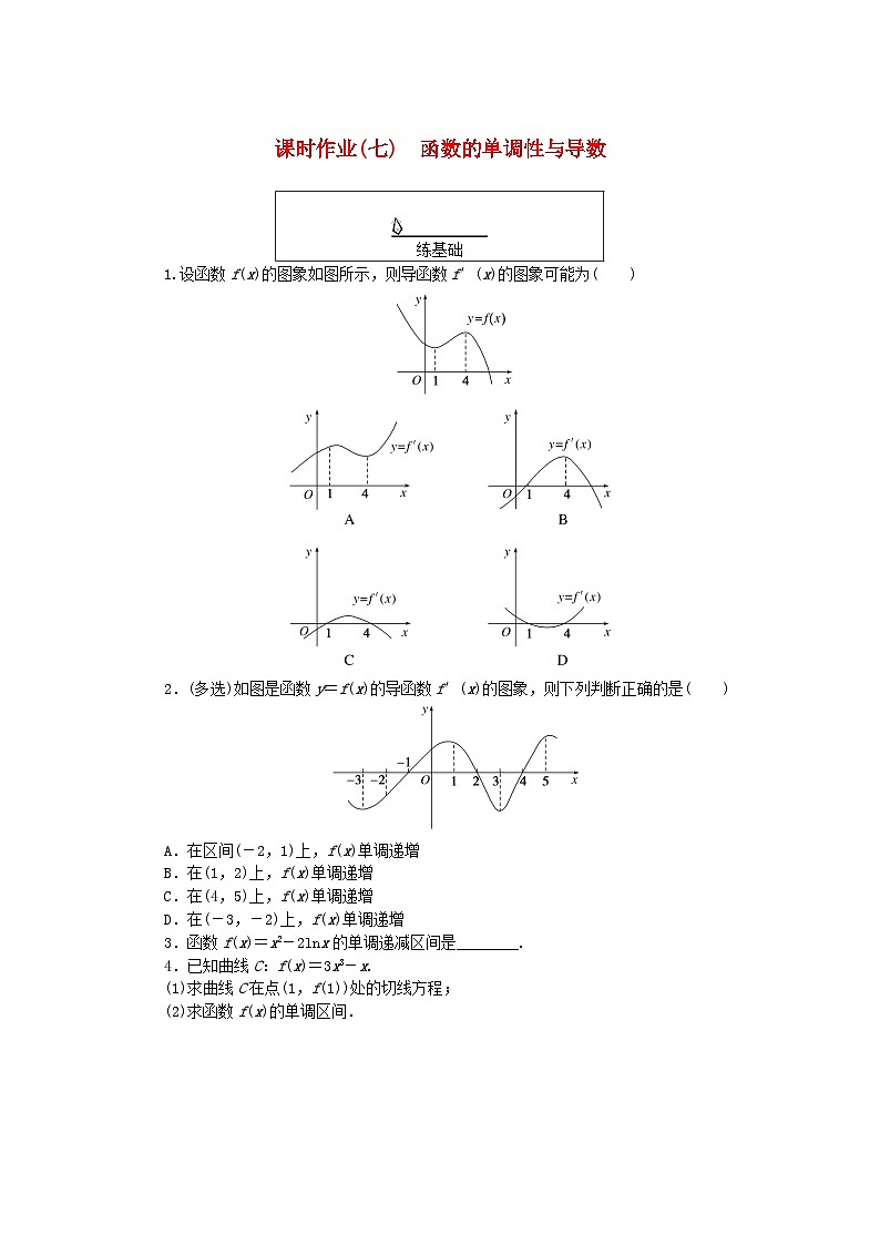 新教材2023版高中数学课时作业七函数的单调性与导数湘教版选择性必修第二册01