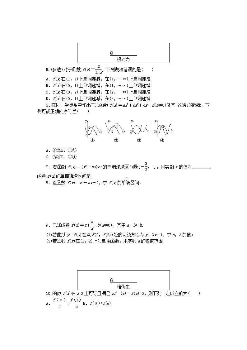 新教材2023版高中数学课时作业七函数的单调性与导数湘教版选择性必修第二册02