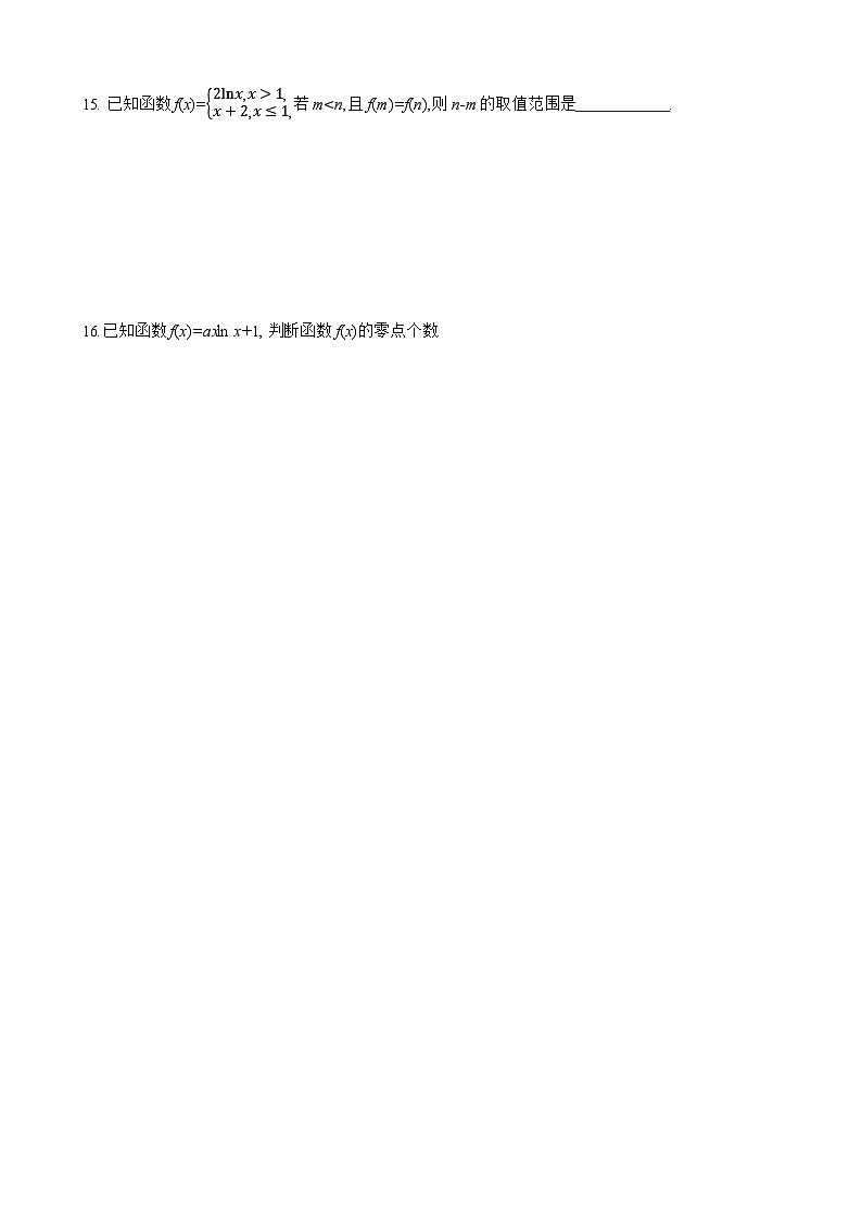 5.3.2第4课时导数与函数的零点与实际应用练习(1)- 高中数学人教A版（2019）选择性必修第二册03