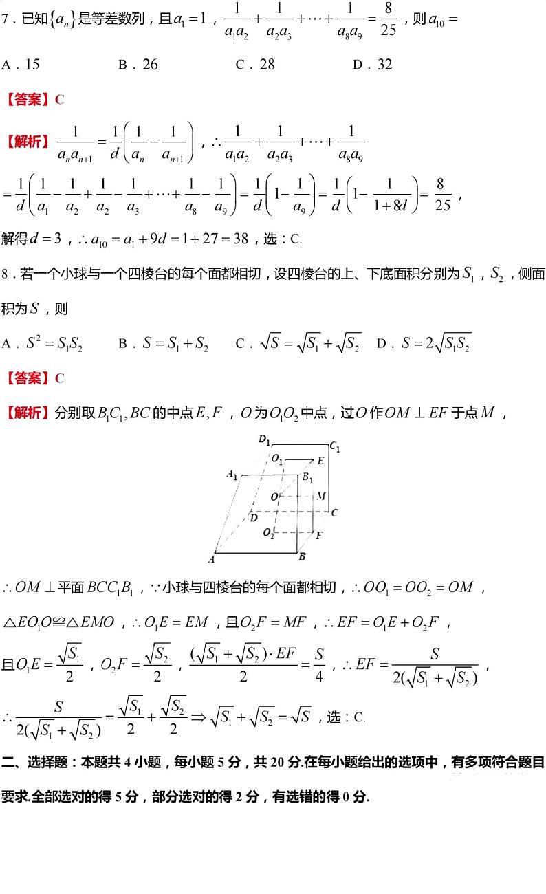 2024届江苏新高考基地学校高三12月联考数学试题+答案03