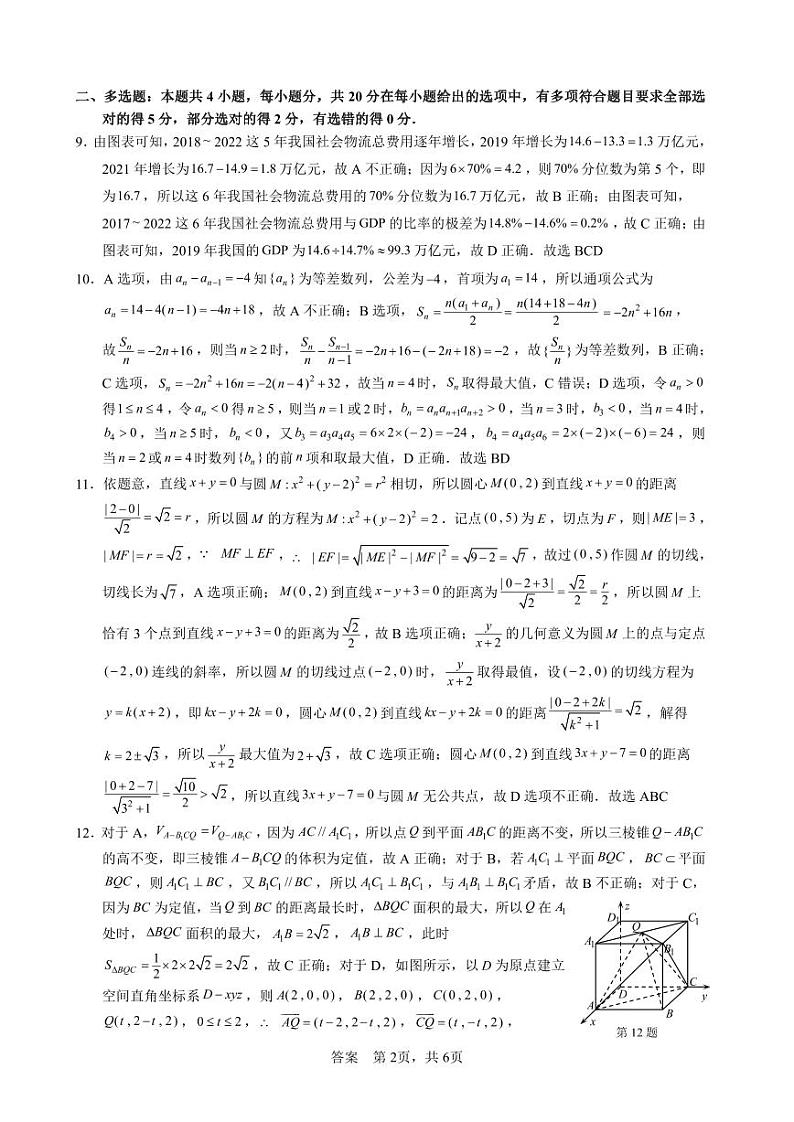 贵港市2024届普通高中毕业班12月模拟考试数学参考答案第2页