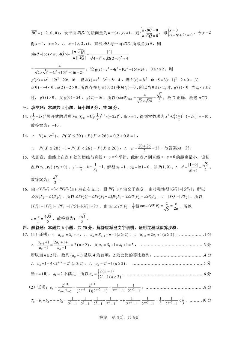 贵港市2024届普通高中毕业班12月模拟考试数学参考答案第3页