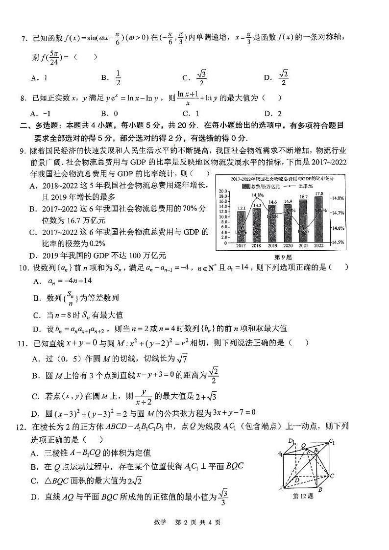 贵港市2024届普通高中毕业班12月模拟考试数学试卷第2页