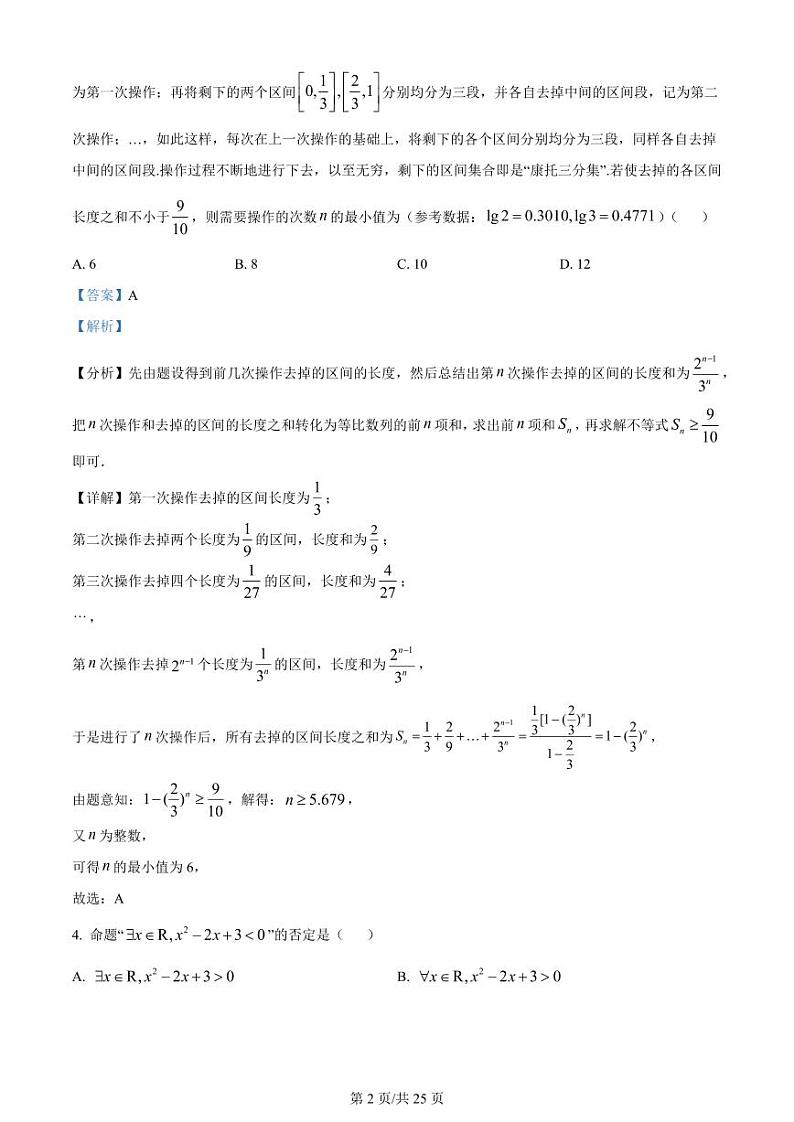 2023-2024学年吉林省东北师范大学附属中学高三上学期第三次摸底考试数学含答案02