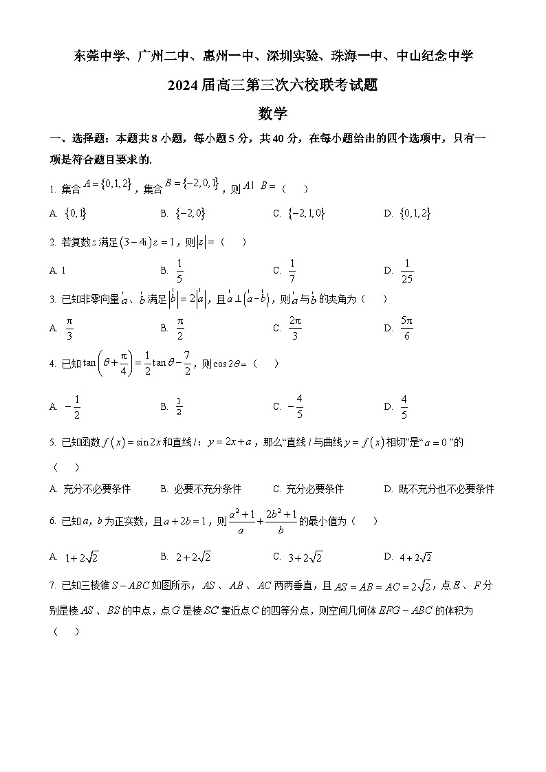 2024届广东省东莞中学、广州二中、惠州一中、深圳实验、珠海一中、中山纪念中学高三上学期第三次六校联考试题数学含答案01