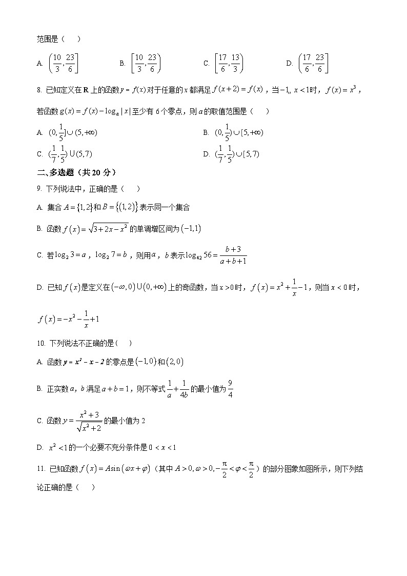 精品解析：湖南省长沙市长郡中学2022-2023学年高一上学期期末模拟数学试题02