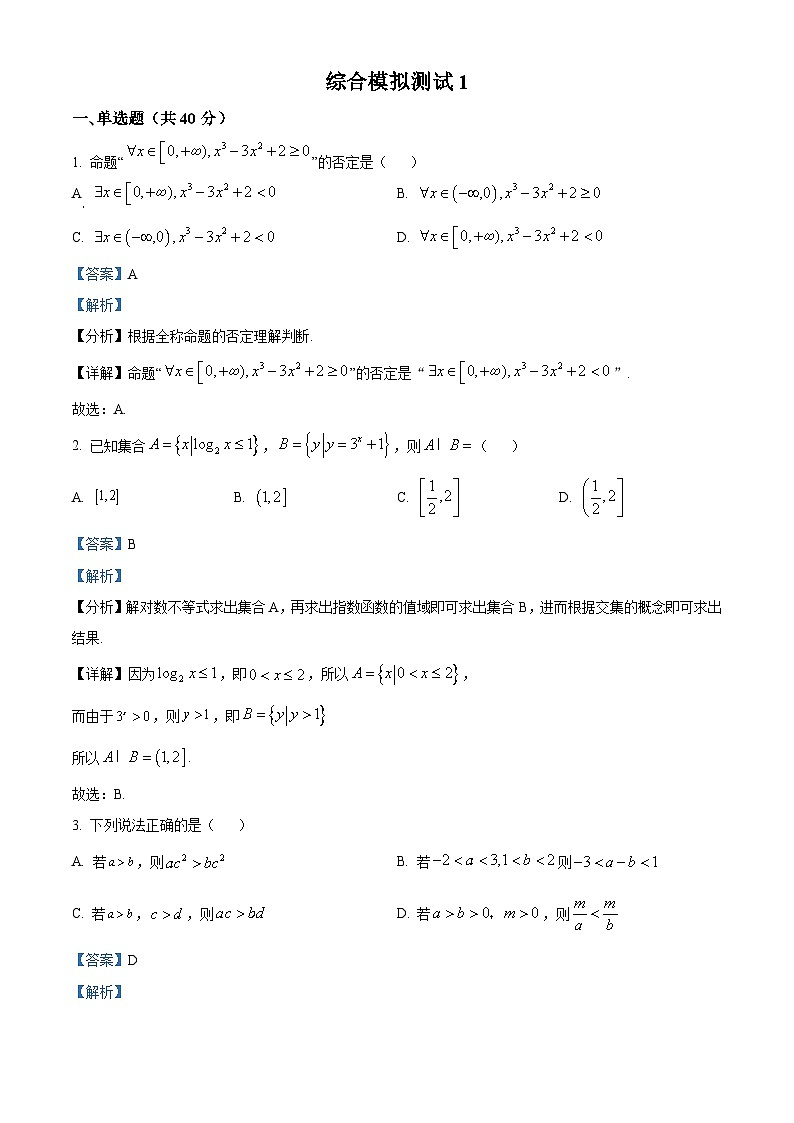 精品解析：湖南省长沙市长郡中学2022-2023学年高一上学期期末模拟数学试题01