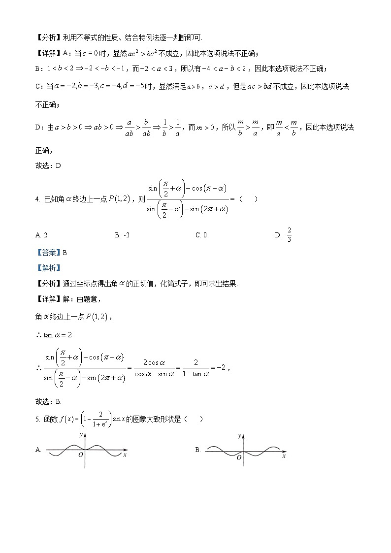 精品解析：湖南省长沙市长郡中学2022-2023学年高一上学期期末模拟数学试题02