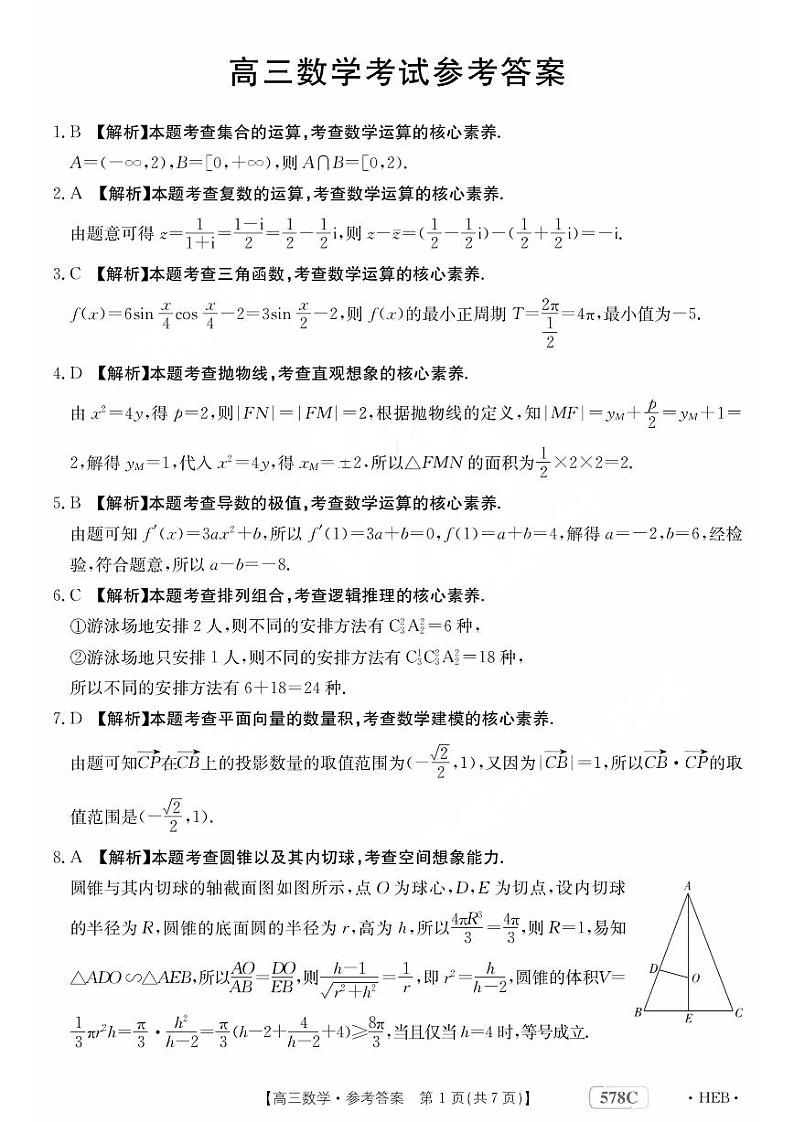 578C数学答案第1页