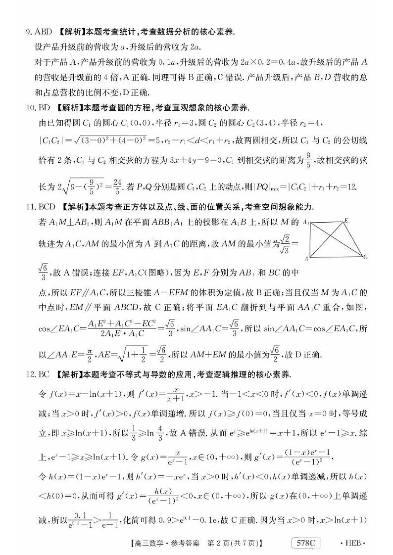 578C数学答案第2页