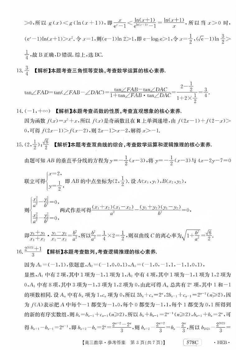 578C数学答案第3页