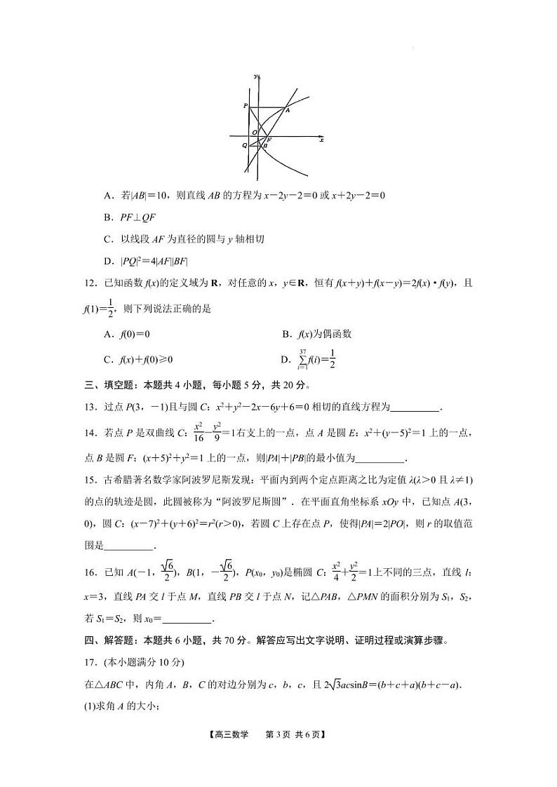 江苏百校大联考2024届高三上学期第五次考试数学试题(原卷版)第3页
