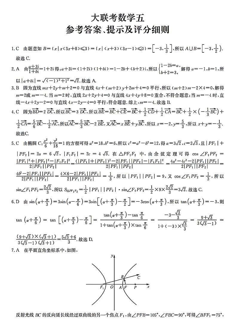 江苏百校大联考2024届高三上学期第五次考试数学试题(解析版)第1页