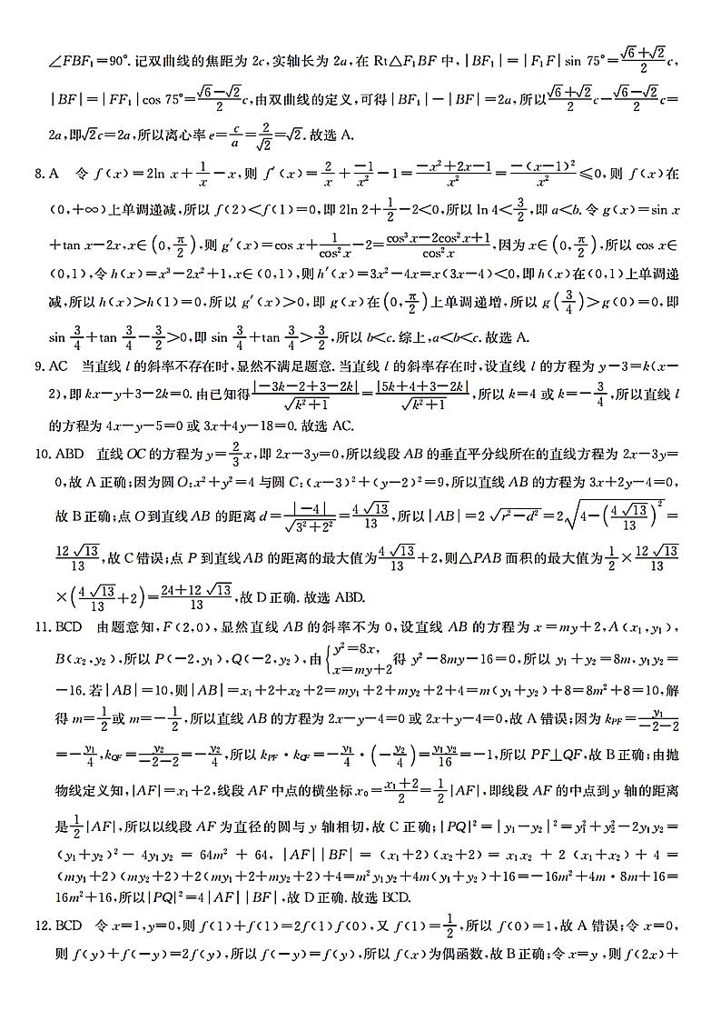 江苏百校大联考2024届高三上学期第五次考试数学试题(解析版)第2页