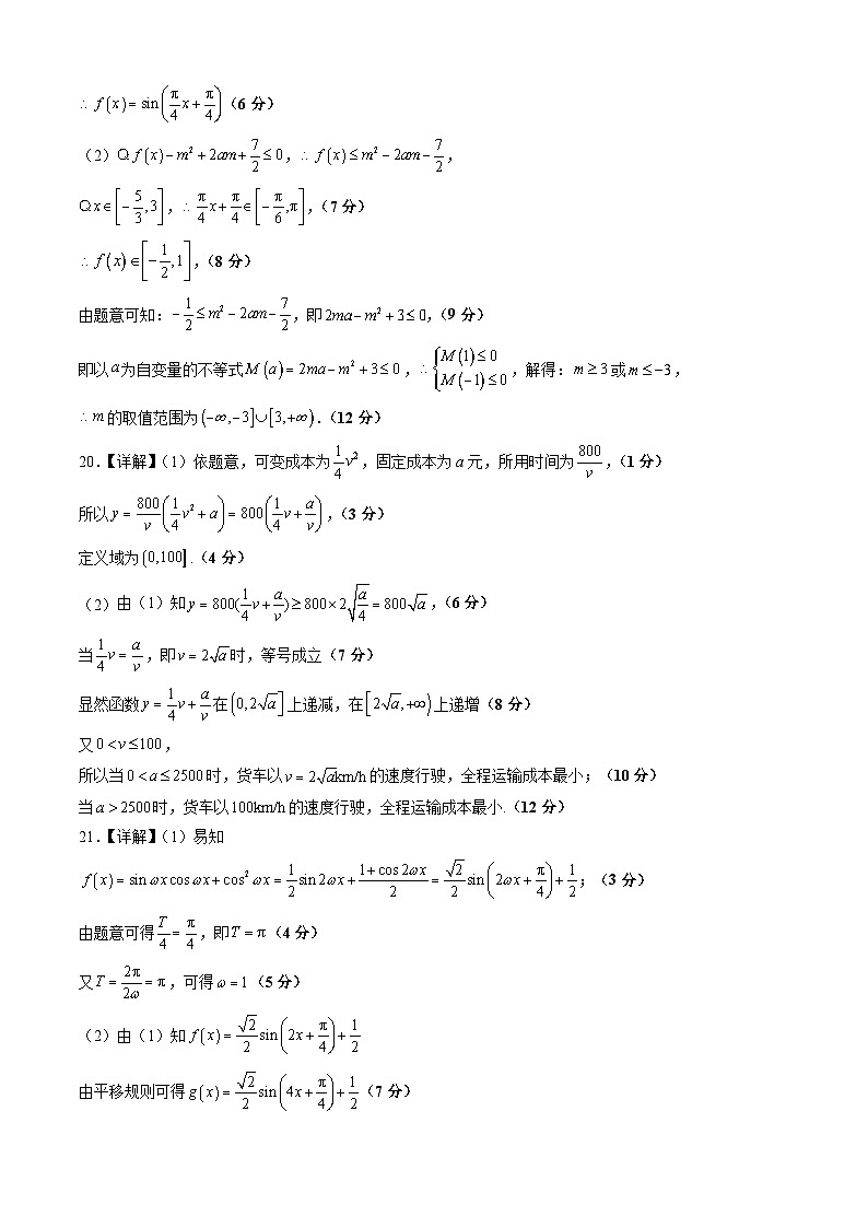 2023-2024学年南京师大附中高一下学期开学摸底考数学试卷及参考答案02