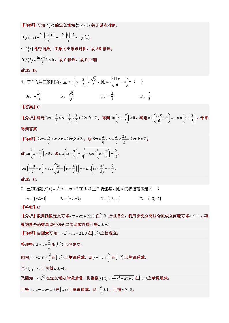 2023-2024学年南京师大附中高一下学期开学摸底考数学试卷及参考答案03