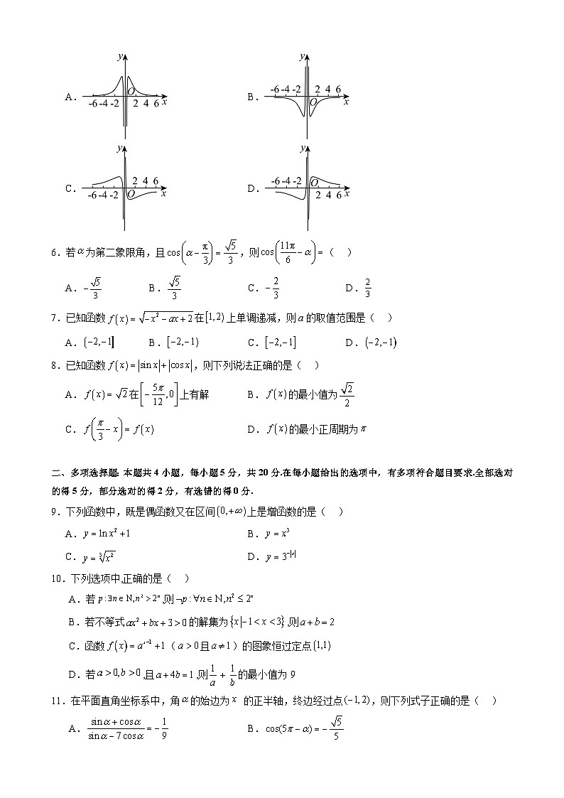2023-2024学年南京师大附中高一下学期开学摸底考数学试卷及参考答案02