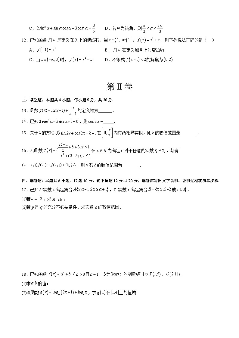 2023-2024学年南京师大附中高一下学期开学摸底考数学试卷及参考答案03