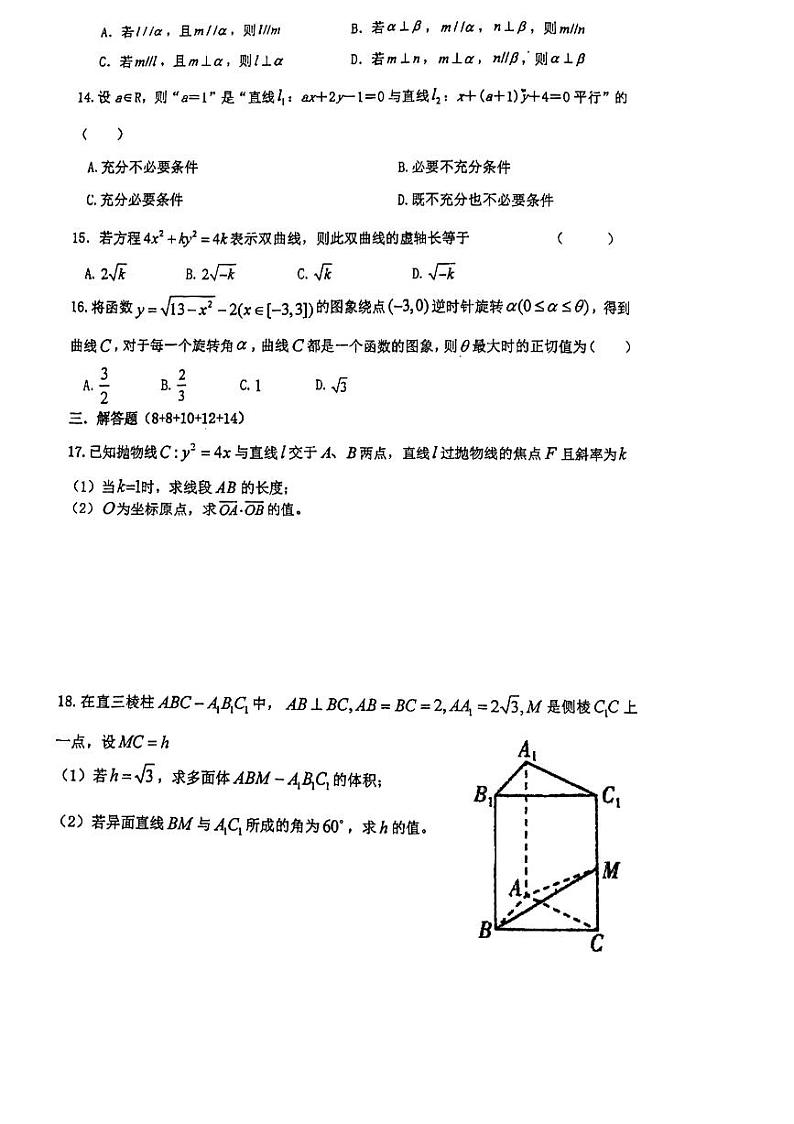 上海市川沙中学2023-2024学年高二上学期期末考试数学试卷第2页