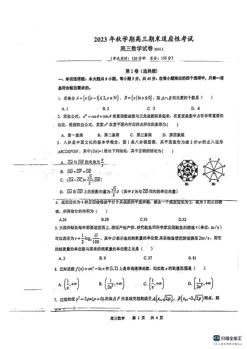 江苏省泰州市兴化市2023-2024学年高三上学期期末适应性考试数学试卷第1页