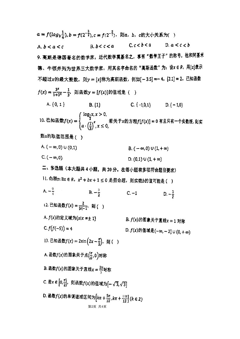 陕西省西安市长安区第一中学2023-2024学年高一上学期期末考试数学试题02