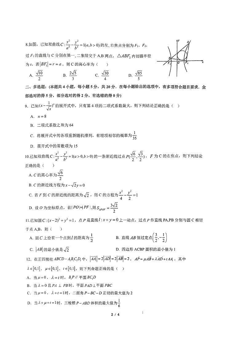 辽宁省沈阳市回民中学2023-2024学年高二上学期期末考试数学试题02