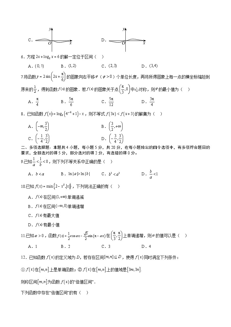 高一上学期期末数学模拟试卷（原卷版）第2页