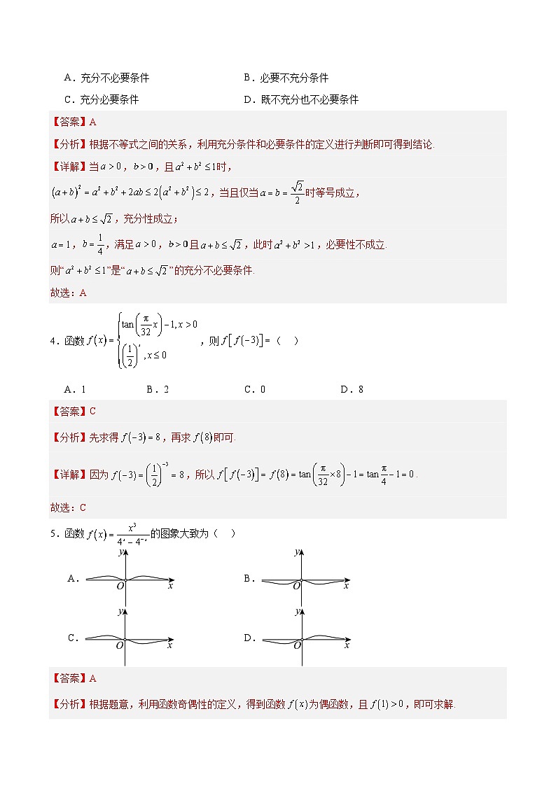高一上学期期末数学模拟试卷（解析版）第2页