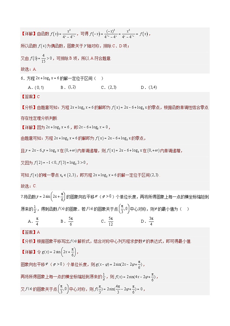 高一上学期期末数学模拟试卷（解析版）第3页
