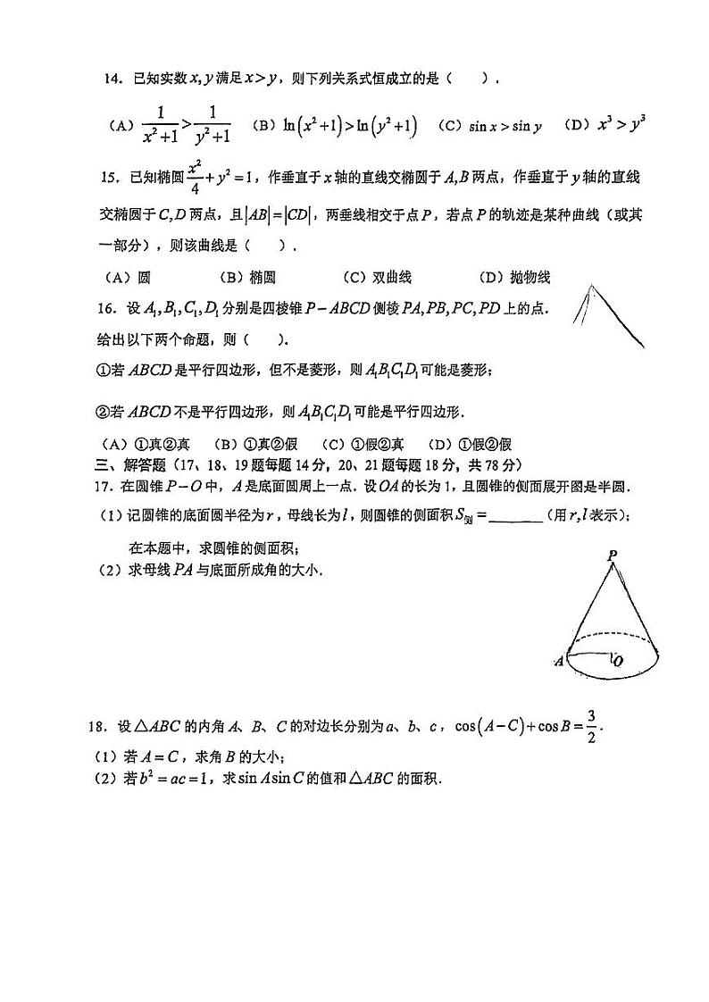 上海市建平中学2023-2024学年高二上学期期末质量监测数学试卷第2页