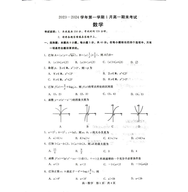 河北省张家口市2023-2024学年高一上学期1月期末考试数学试题01