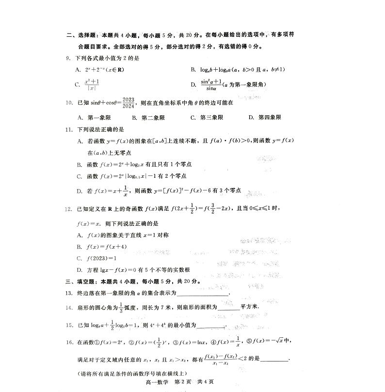 河北省张家口市2023-2024学年高一上学期1月期末考试数学试题02