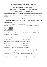 精品解析：福建省福州格致中学2023-2024学年高一上学期期中考数学试卷